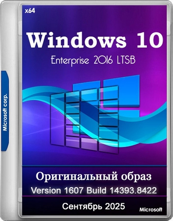 Windows 10 Enterprise 2016 LTSB Full Сентябрь 2025