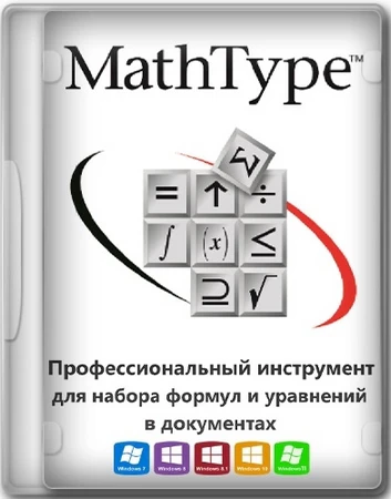 Печать математических символов MathType 7.9.1.454