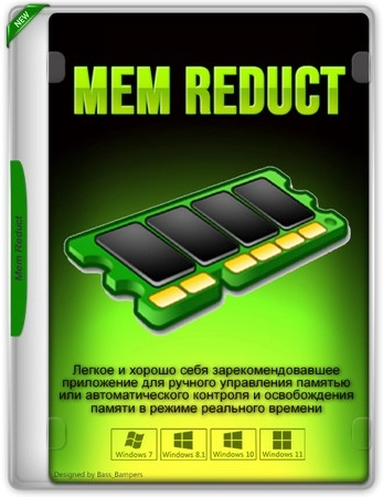 Программа для освобождения оперативной памяти Mem Reduct 3.5.2 + Portable