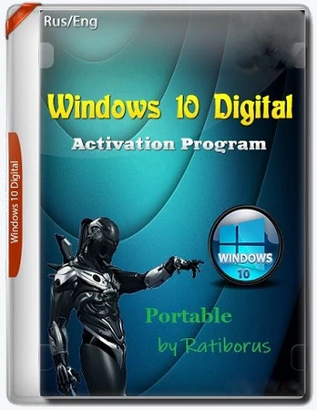 Цифровая активация Windows W10 Digital Activation v1.5.5.5 by Ratiborus