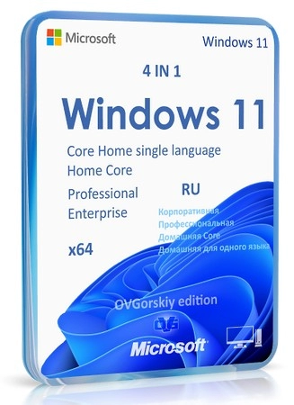 Windows 11 25H2 4in1 Upd 10.2025 by OVGorskiy