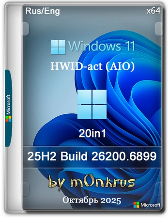 Windows 11 (v25H2) RUS-ENG -20in1- HWID-act (AIO) by m0nkrus