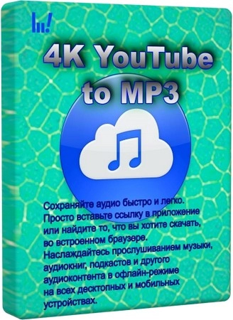 4K YouTube to MP3 25.4.2.0258 + Portable