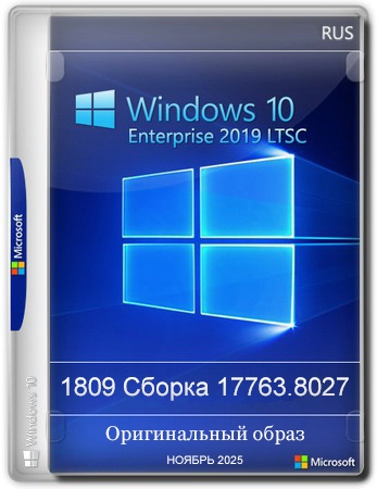 Windows 10 Enterprise 2019 LTSC Full Ноябрь 2025