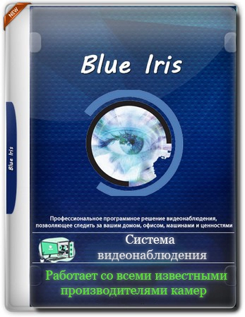 Blue Iris 5.9.9.91