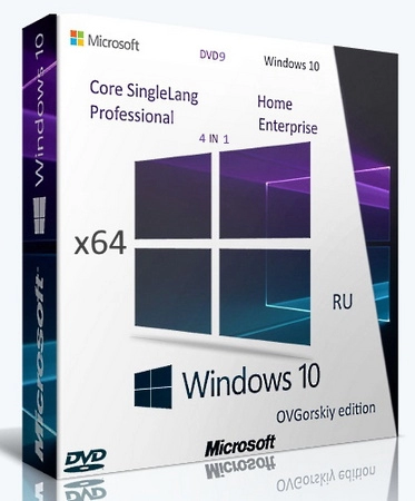 Windows 10 x64 22H2 4in1 by OVGorskiy 01.2026