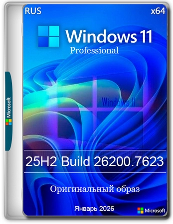 Windows 11 Pro 25H2 Build 26200.7623 Full Январь 2026