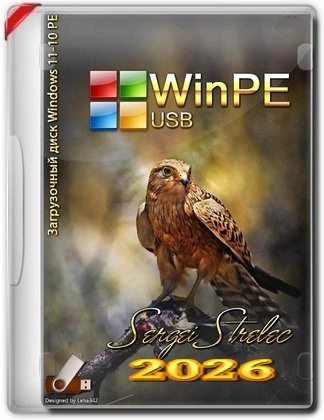 Загрузочный диск WinPE 11-10 Sergei Strelec (x64) 2026.01.11