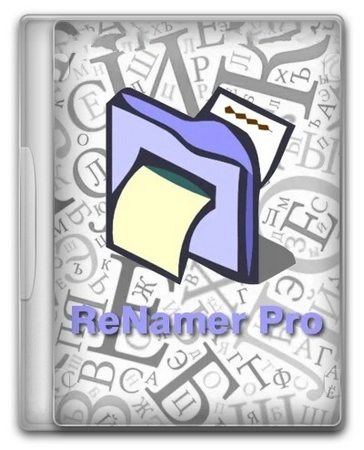Пакетное переименование файлов ReNamer Pro 7.9 by elchupacabra
