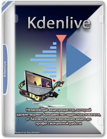 Кадрирование и удаление видео фрагментов Kdenlive 25.12.3 by 7997