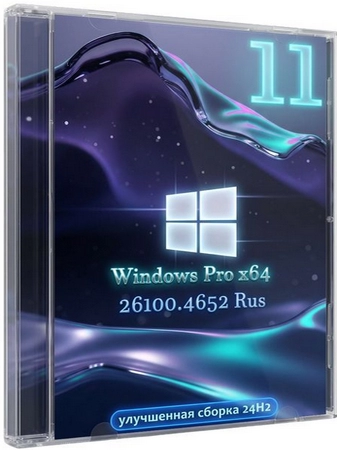 Windows 11 Pro оптимизированная сборка 24H2 Build 26100.4652