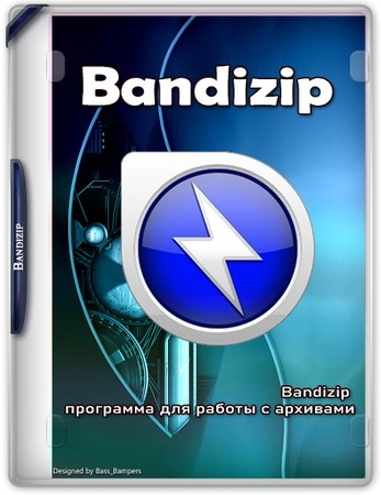 Надежный архиватор файлов Bandizip 7.42 Pro by Dodakaedr