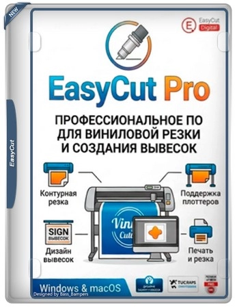 EasyCut Pro 5.123