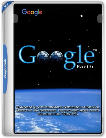 Google Earth вид Планеты со спутника Pro 7.3.7.1155 by FC Portables