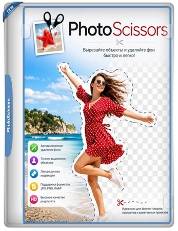 Удаление фона с фото PhotoScissors 9.3.1 by UZ1