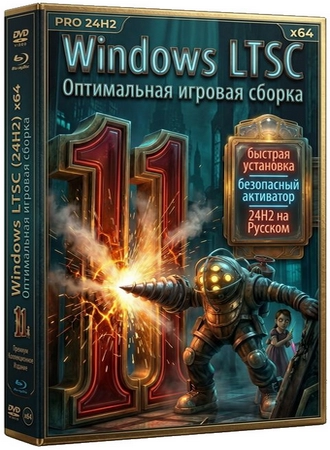 Игровая сборка Windows 11 LTSC Lite 24H2 Build 26100.8117