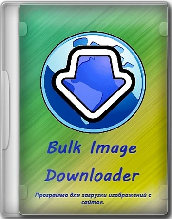 Загрузчик картинок с сайтов Bulk Image Downloader 6.63