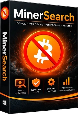 Поиск майнеров на ПК MinerSearch 1.4.9.1 Portable