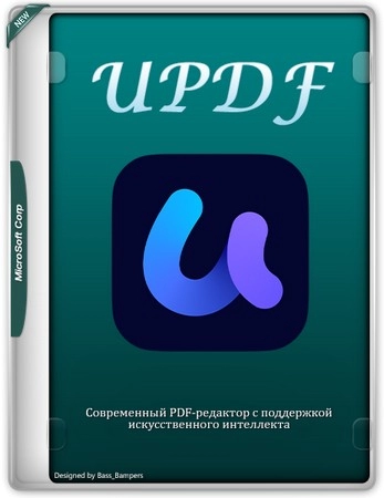 PDF редактор UPDF 2.5.3.0