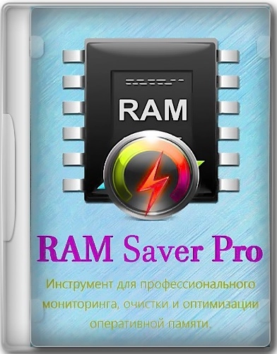 Мониторинг оперативной памяти RAM Saver Professional 24.2 Полная + Портативная версии by elchupacabra