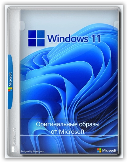 Windows 11 [10.0.22621.1413], Version 22H2 (Updated March 2023) - Оригинальные образы от Microsoft MSDN