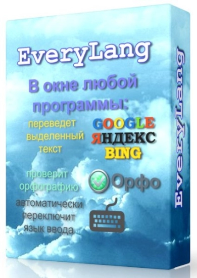 EveryLang PRO 5.9 Portable by conservator