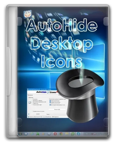 AutoHideDesktopIcons 6.11 + Portable