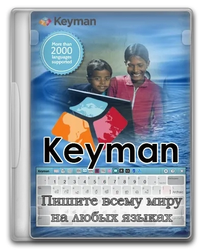 Keyman 16.0.139