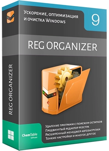 Автоочистка реестра Windows - Reg Organizer 9.30 Beta 1