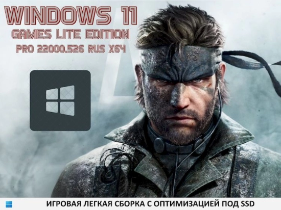 Windows 11 для игр x64 Pro 22H2 22000.526