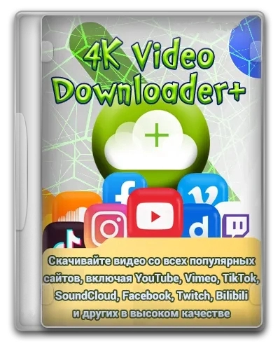 Скачивание видео в 4К разрешении 4K Video Downloader+ 1.4.4.0061 Repack + Portable by KpoJIuK