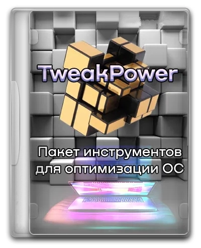 Windows твикер - TweakPower 2.053 + Portable