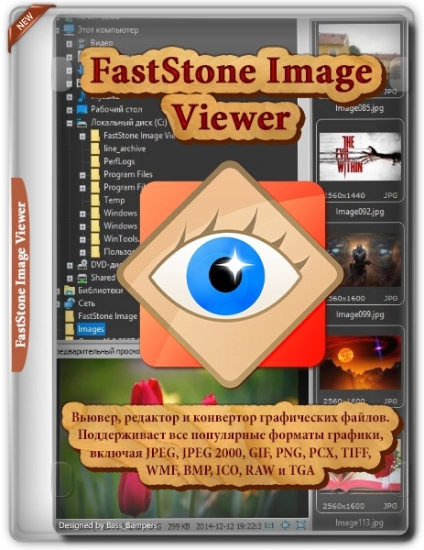 Обработка изображений - FastStone Image Viewer 7.8 by Dodakaedr