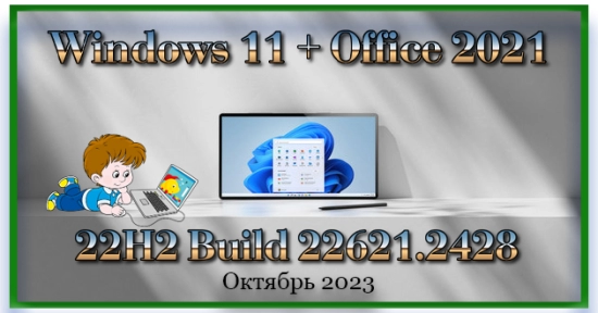  Windows 11 + Office 2021  2023