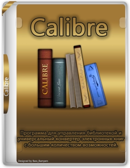 Читалка и конвертер электронных книг - Calibre 6.28.1 + Portable