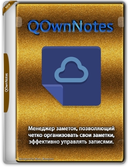 Менеджер заметок QOwnNotes 24.1.5 Portable