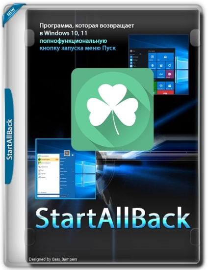 StartAllBack 3.6.13 StartIsBack++ 2.9.19 (2.9.1) StartIsBack + 1.7.6 RePack by KpoJIuK