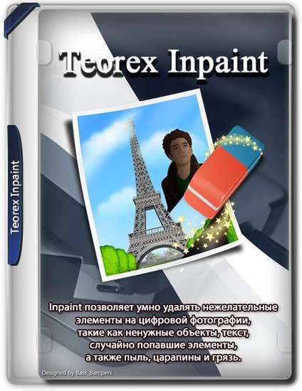 Удаление лишнего с фотоснимков - Teorex Inpaint 10.2.2 Portable by FC Portables