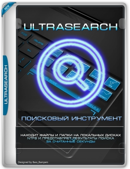 UltraSearch поиск файлов и папок Professional 4.1.3.915