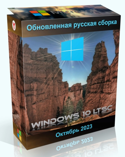 Windows 10 Enterprise 2021 LTSC Full October 2023