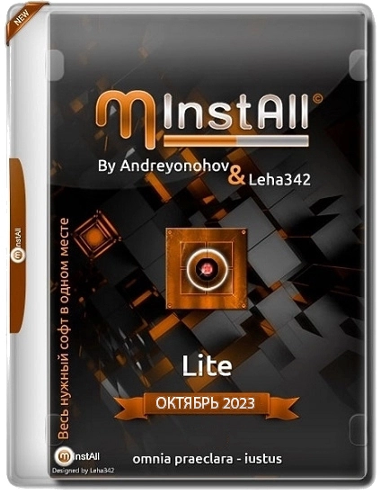 Сборка софта MInstAll by Andreyonohov & Leha342 Lite v.10.2023