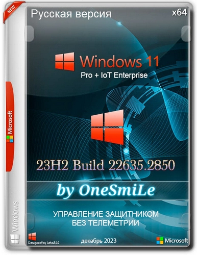 Windows 11 23H2 x64 Русская by OneSmiLe 22635.2850
