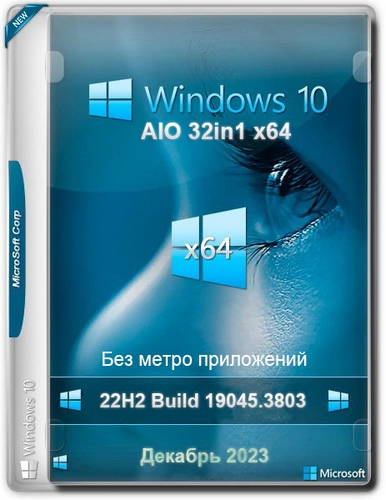 Windows 10 Без приложений 22H2 19045.3803 32in1 x64