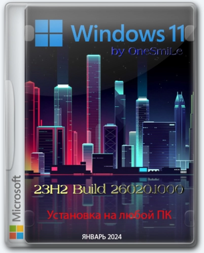 Windows 11 23H2 x64 Русская by OneSmiLe [26020.1000]