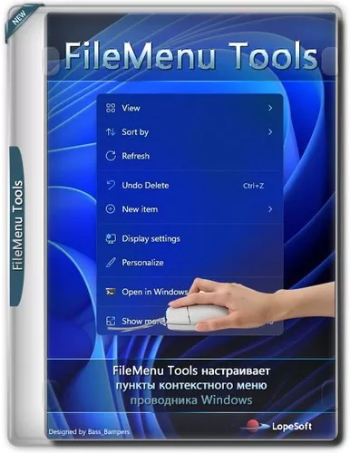 Настройка контекстного меню - FileMenu Tools 8.4.0 + Portable