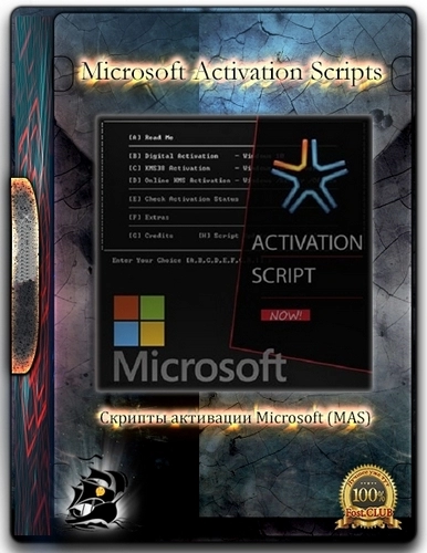 Активатор для Windows Microsoft Activation Scripts (MAS) 2.5 (28.02.2024) Portable