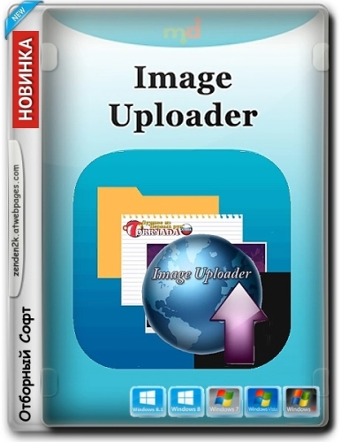 Загрузка картинок на фотохостинги - Image Uploader 1.4.0 Build 5129 Nightly + Portable