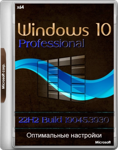 Windows 10 Optima Pro 22H2 19045.3930 x64