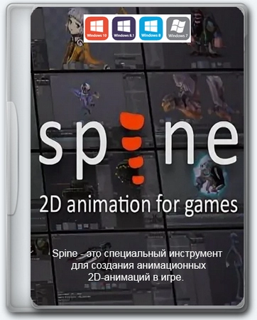 Spine 2D Pro v3.8.75 x64