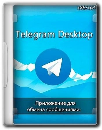 Обмен мгновенными сообщениями - Telegram Desktop 4.16.5 + Portable